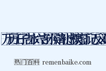 万历壬子吉水六吉孙侯清补虚粮虚丁记反义词是什么意思的图片